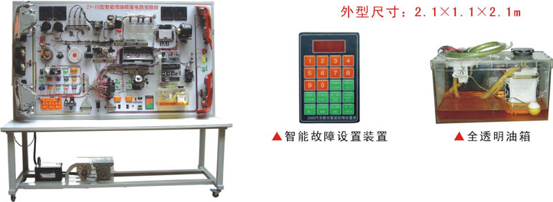 桑塔納2000型仿真電噴電路、智能故障實(shí)驗(yàn)臺(tái)（立式）