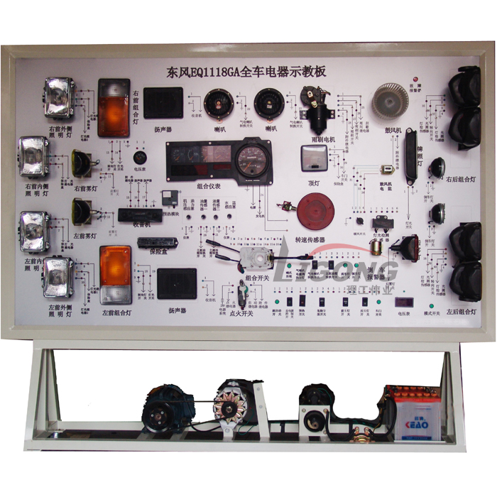 東風(fēng)EQ1118GA全車電器實(shí)訓(xùn)臺、電路示教板、電路實(shí)習(xí)臺