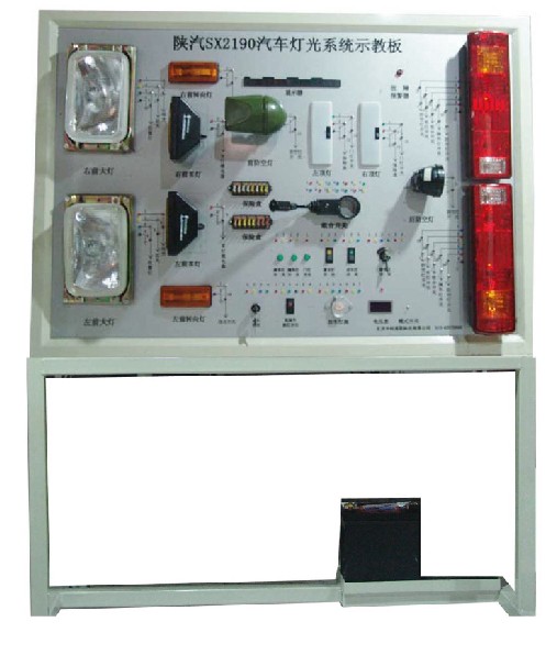 陜汽SX2190汽車燈光系統(tǒng)示教板，http://www.edulg.com