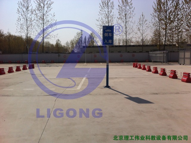 科目二場(chǎng)地考試，倒車入庫